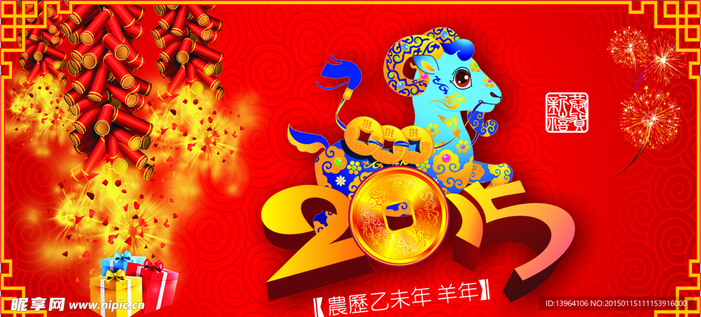 2015新年