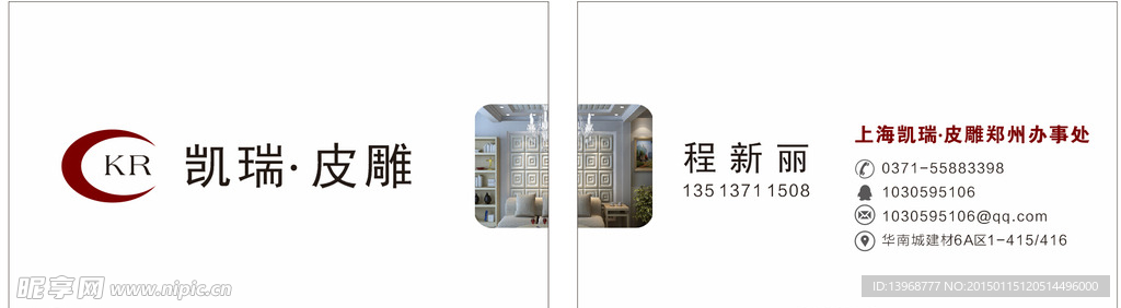 凯瑞皮雕名片