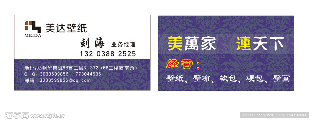 美达壁纸名片