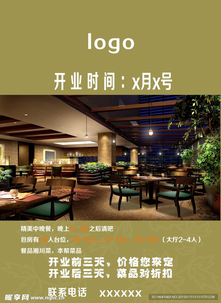 餐厅宣传单