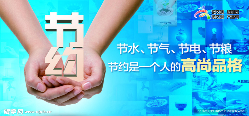 创文节约宣传画