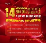 周年庆