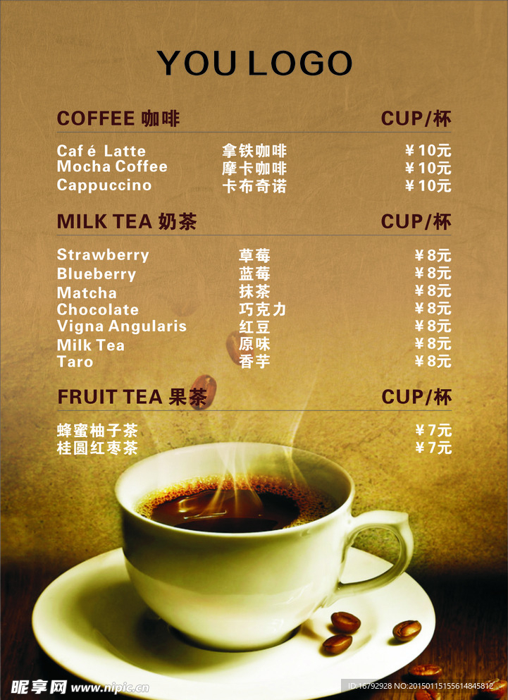 奶茶店价格表