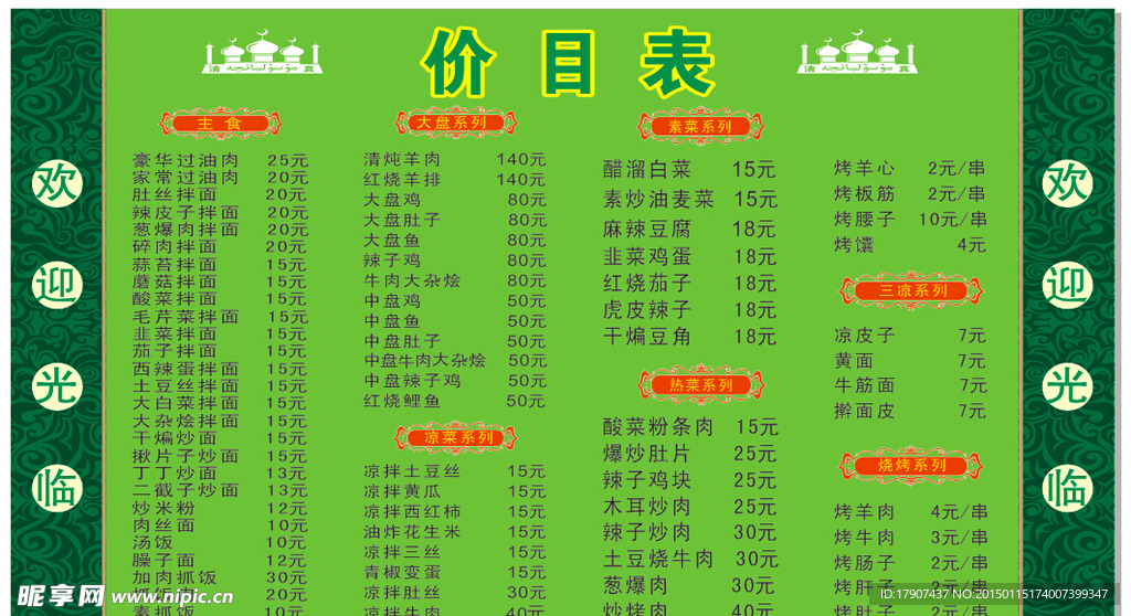价格单