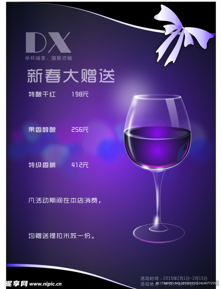 酒杯酒吧广告