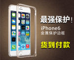 iPhone6保护框