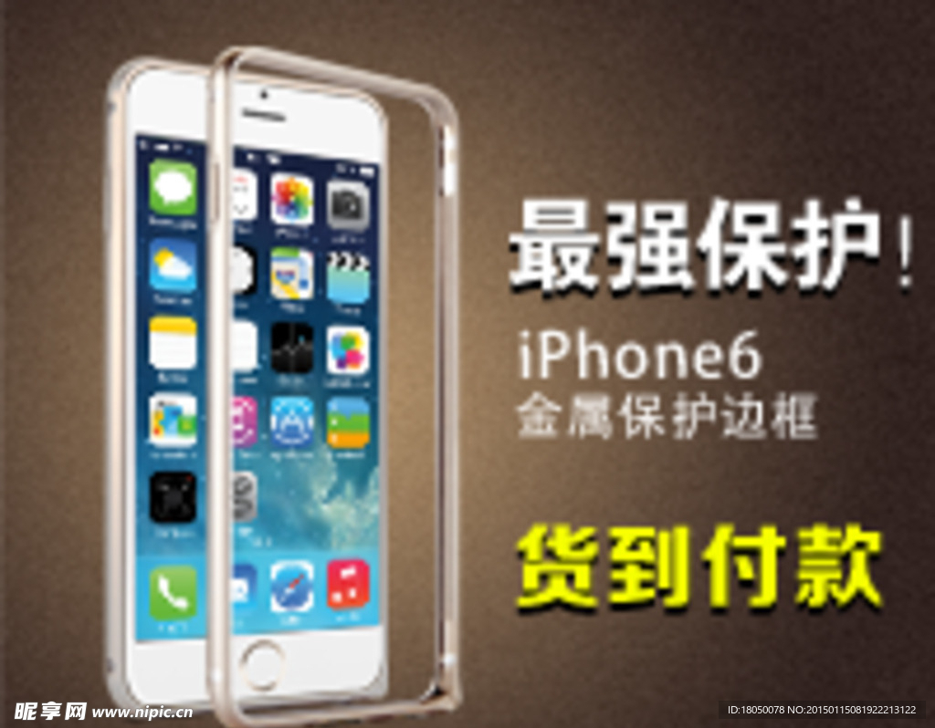 iPhone6保护框