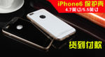 iphone6手机保护壳