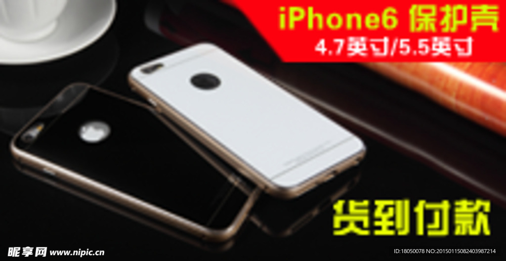 iphone6手机保护壳