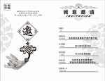 邀请函