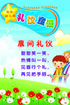 幼儿园礼仪