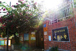 鼓浪屿人民小学