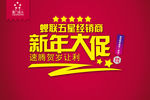 新年大促