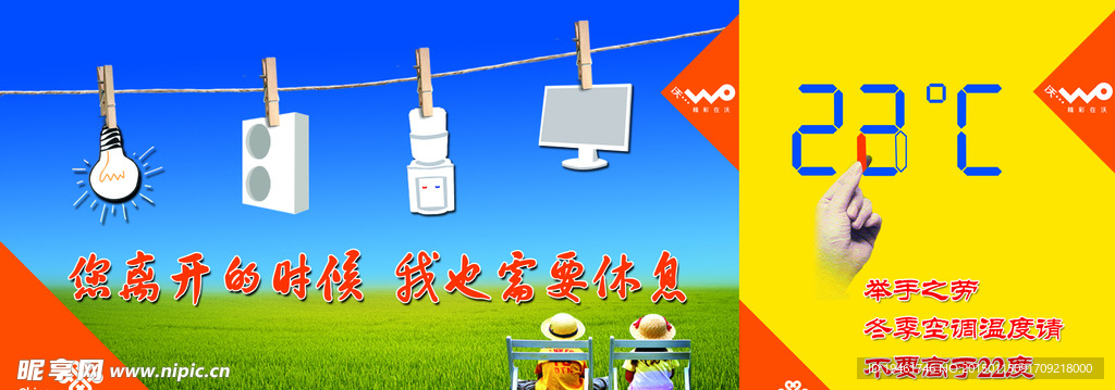 联通空调用电