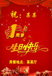 生日快乐