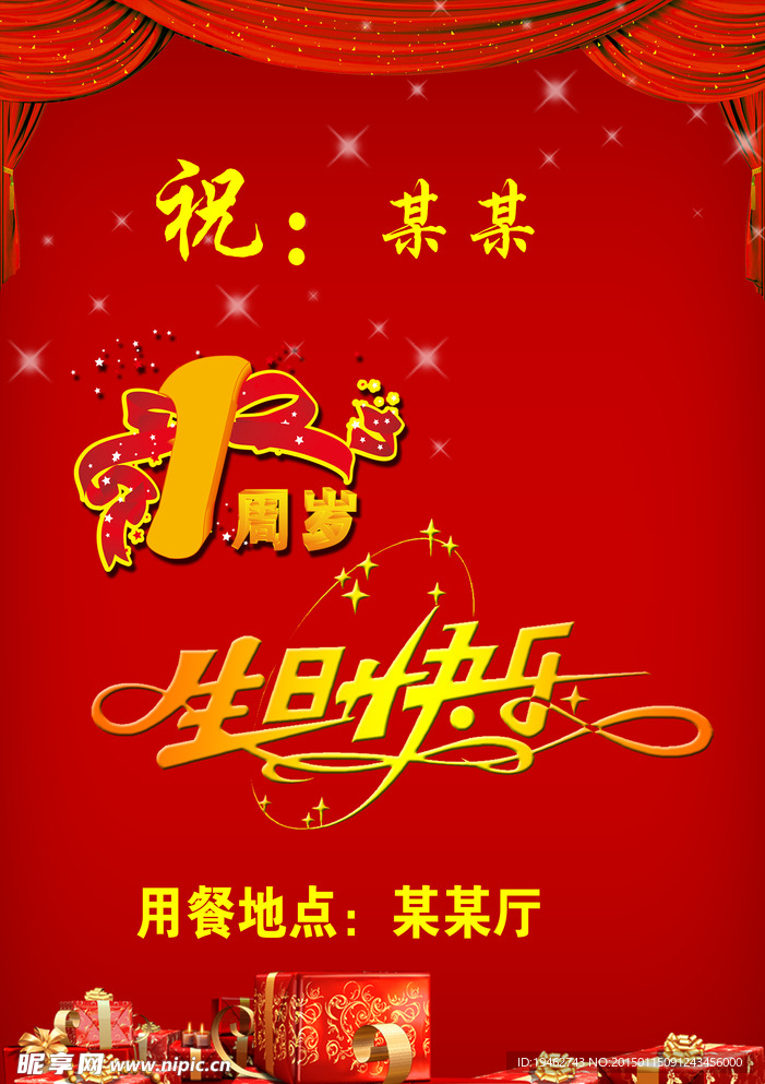 生日快乐