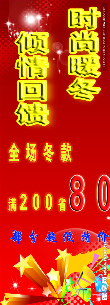 服装海报
