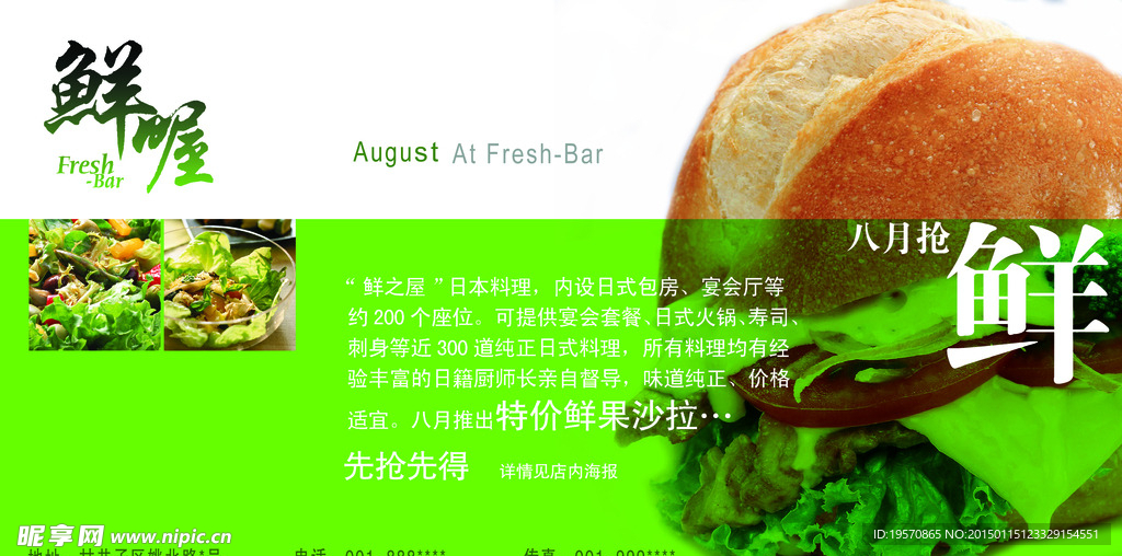 餐饮宣传卡