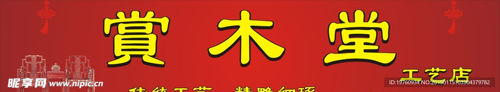 古家居