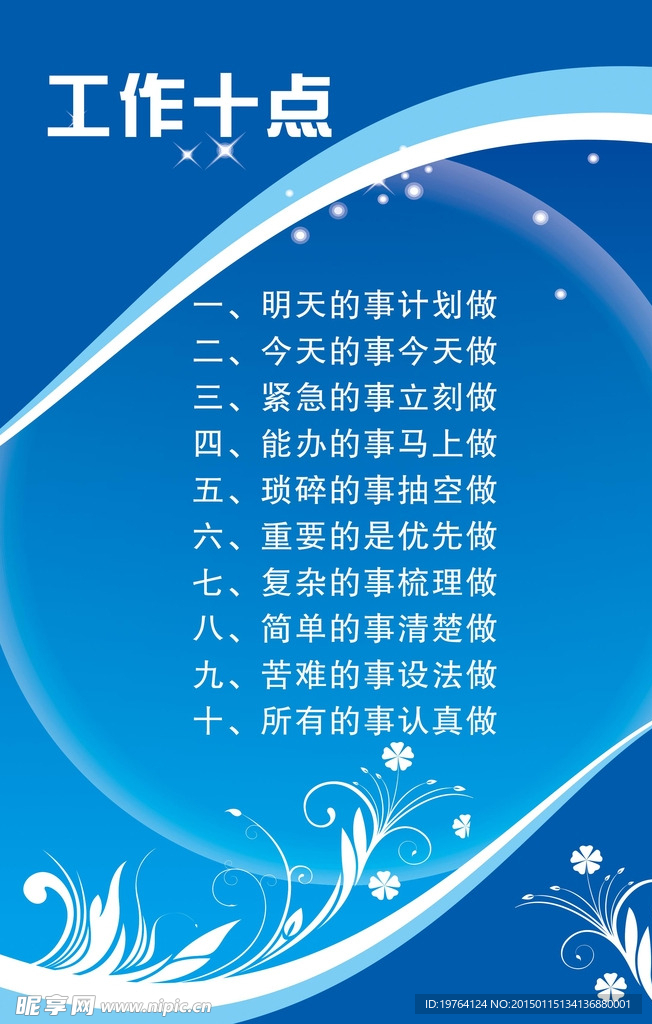 工作十点