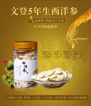 保健品 西洋参