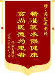 锦旗