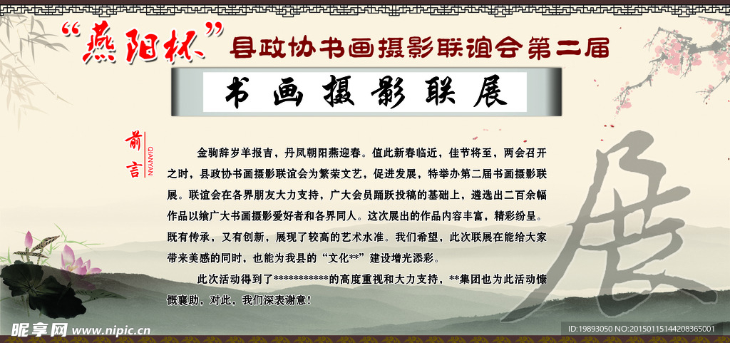 书画摄影联展