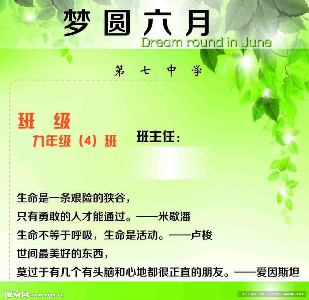 班标（梦圆六月）