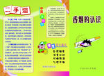 香烟的认识