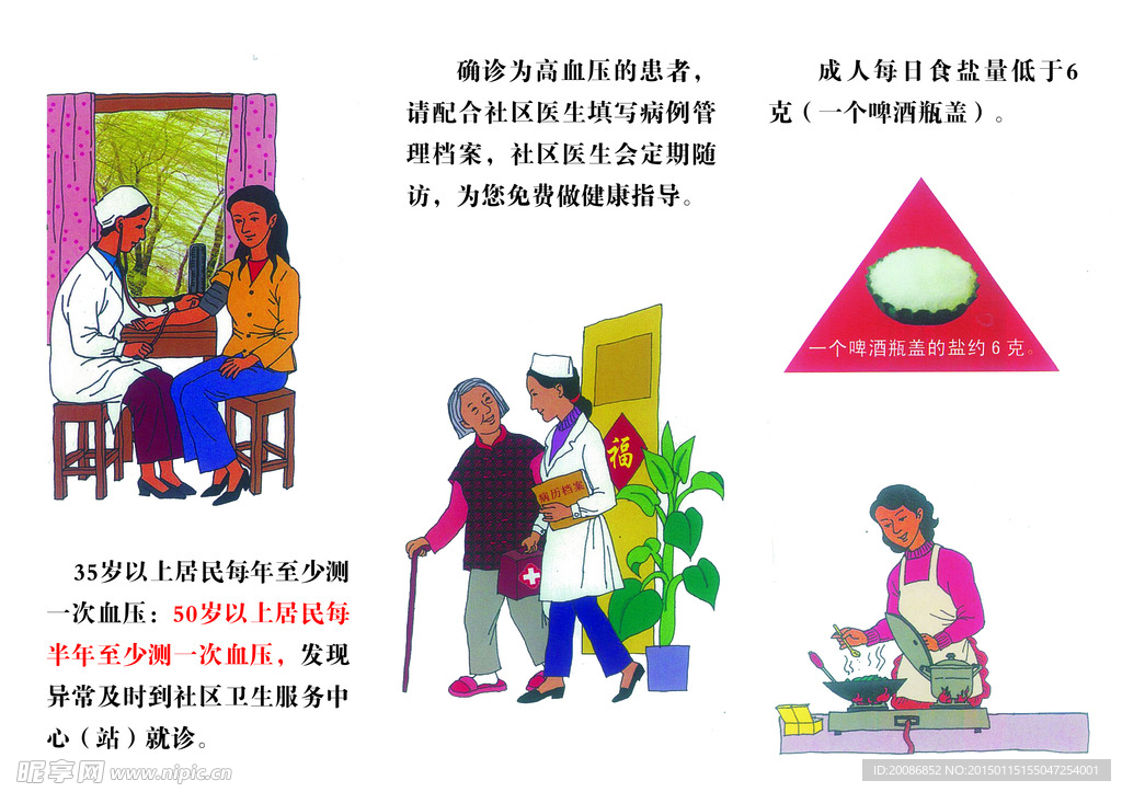 高血压