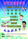 艺术培训学校 传单