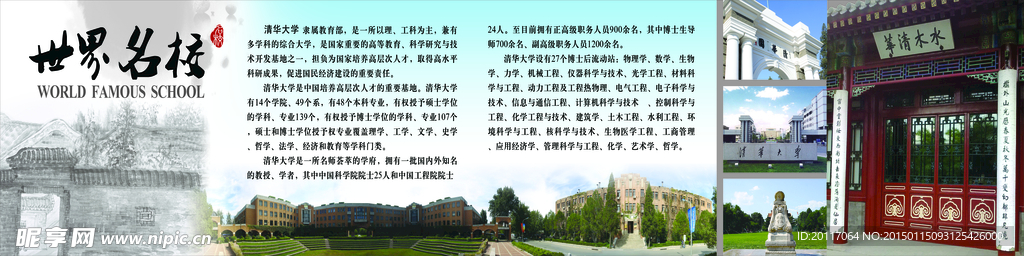 清华大学