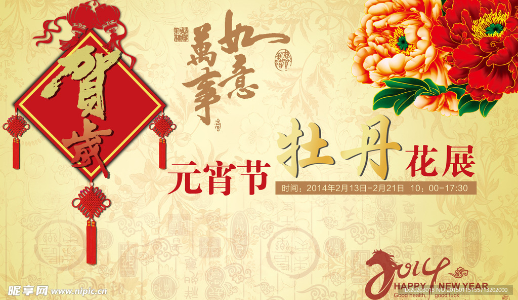 元宵节牡丹花展