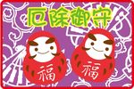 厄运