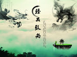 水墨画