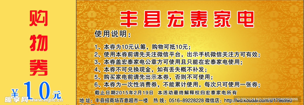 宏泰购物券