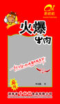 麻辣包装