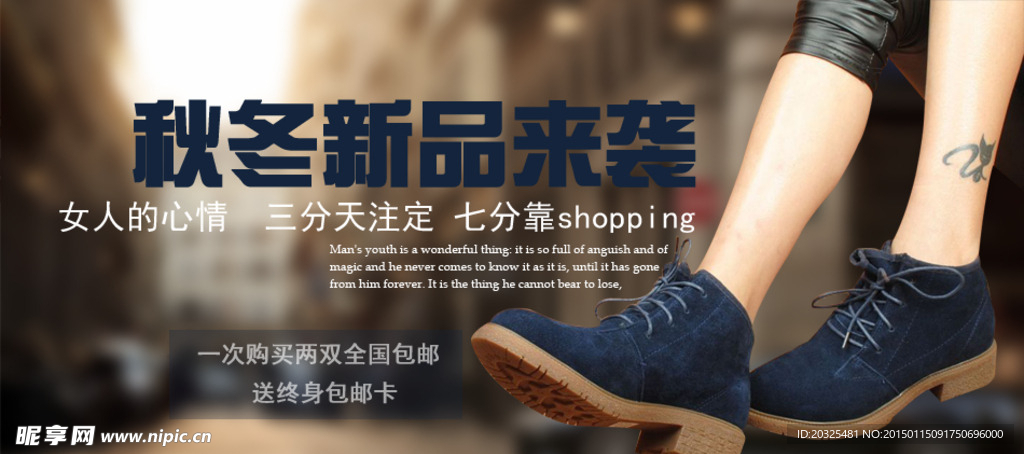鞋子海报素材
