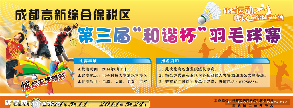 羽毛球比赛