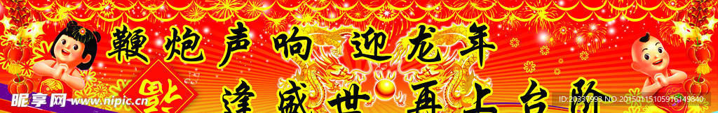 恭贺新春