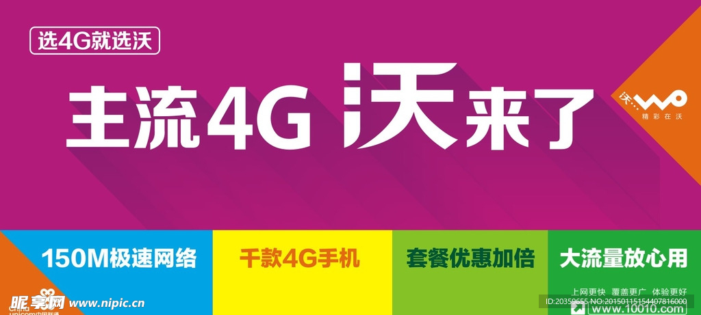 联通4g吊旗