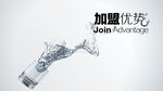 加盟优势
