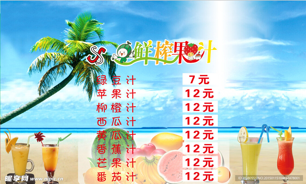 果汁价格 菜单