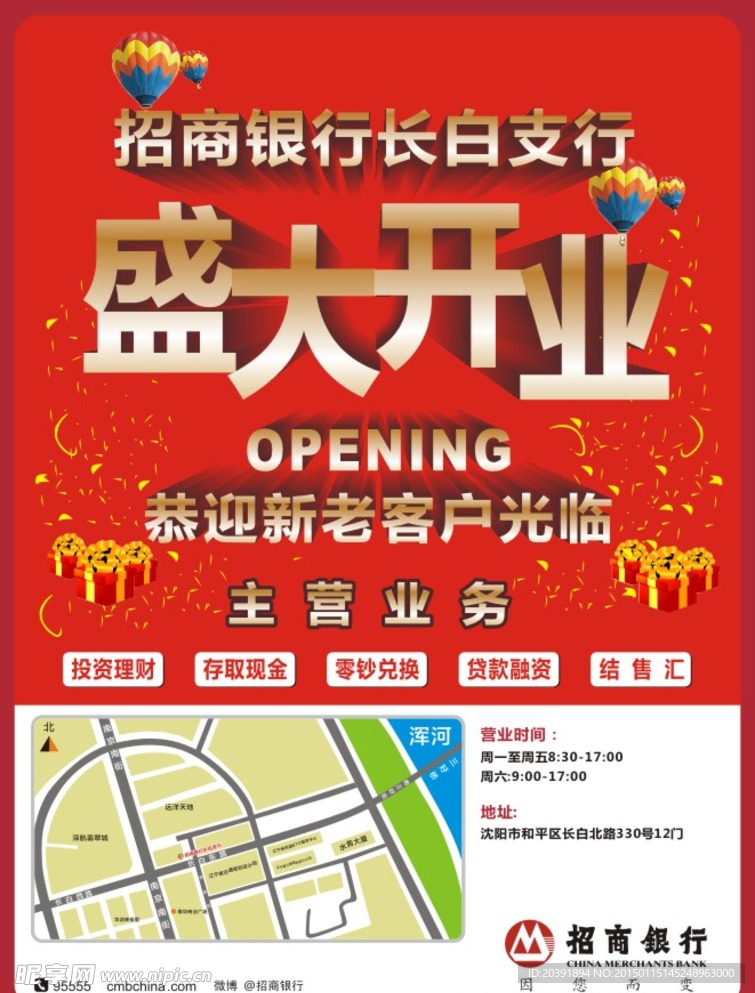 开业彩页