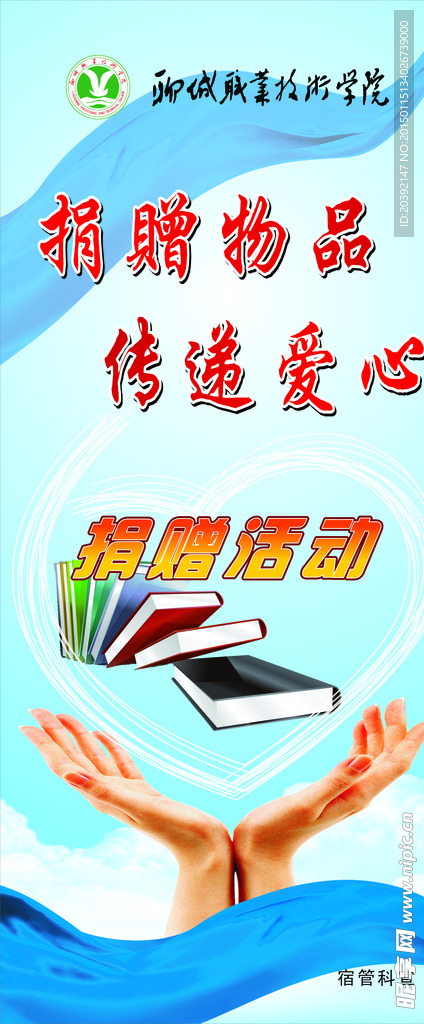 捐赠物品  传递爱心