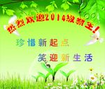 热烈欢迎2014级新生