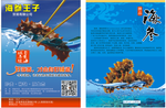 海参传单