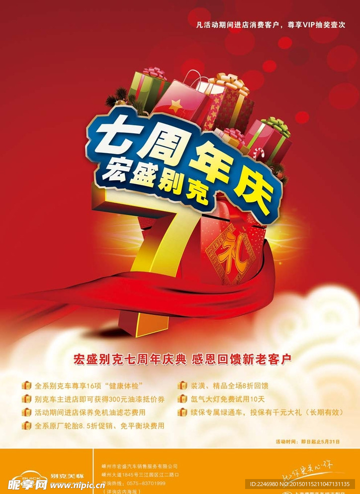 周年庆海报