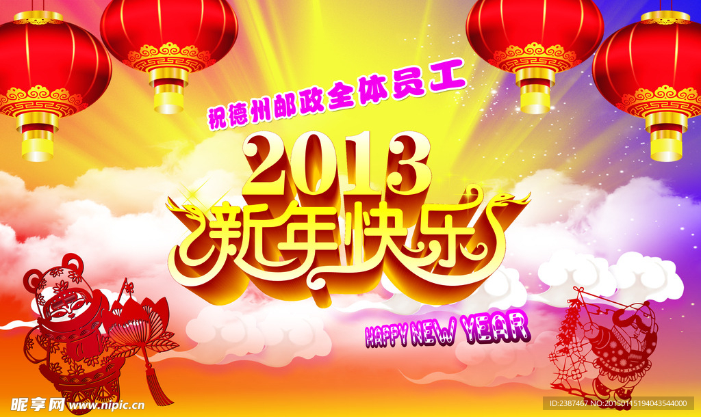 新年快乐