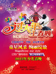 新年活动海报